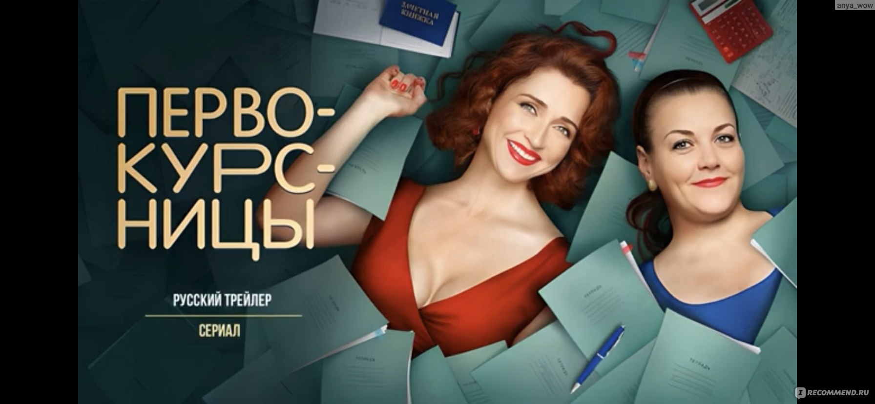 Первокурсницы () - сериал - отзывы - российские фильмы и сериалы - автошкола-автопрофи63.рф