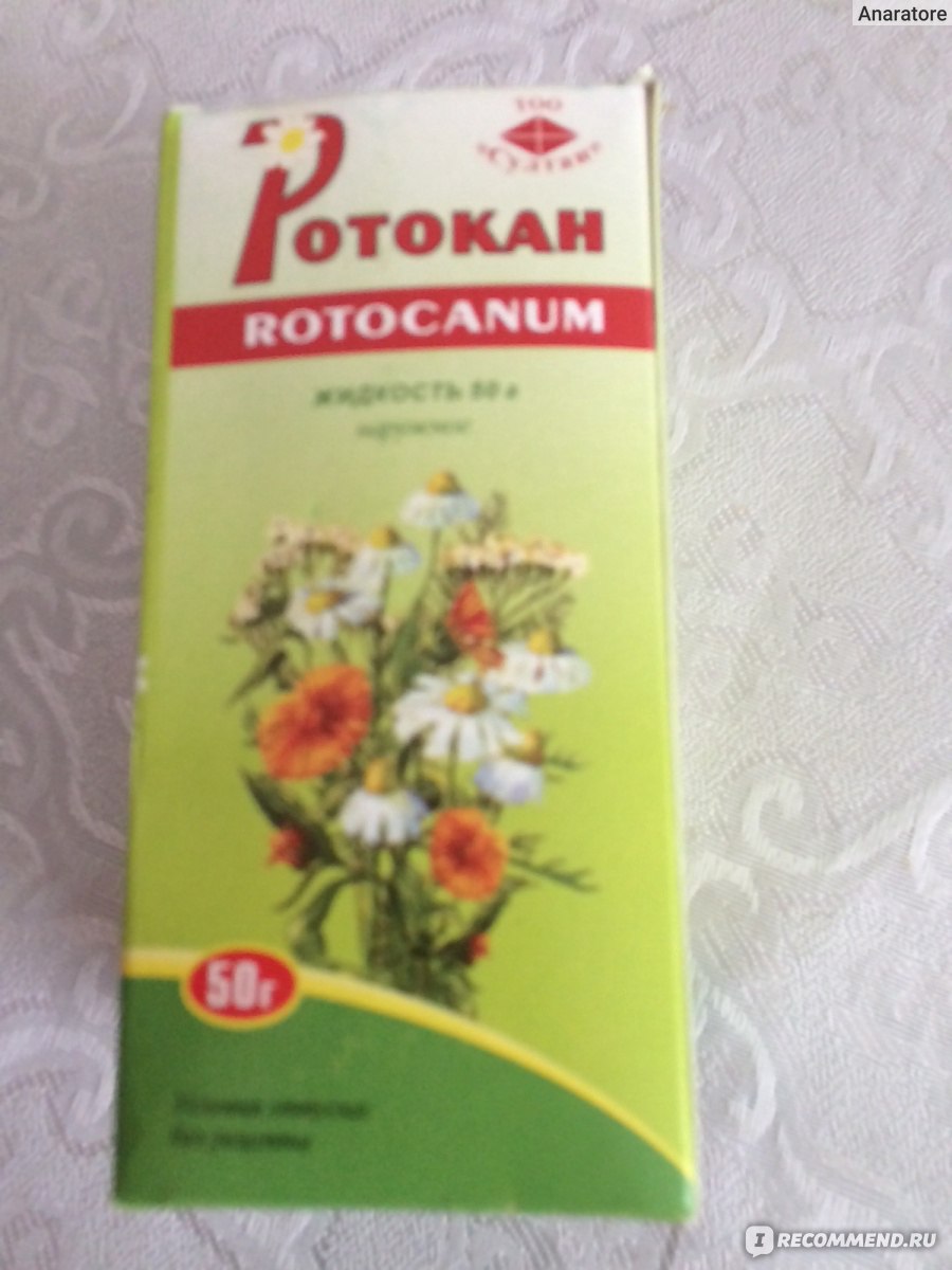 Ротокан экстр. Внутр. И местн. (Жидкий) 50мл Вифитех