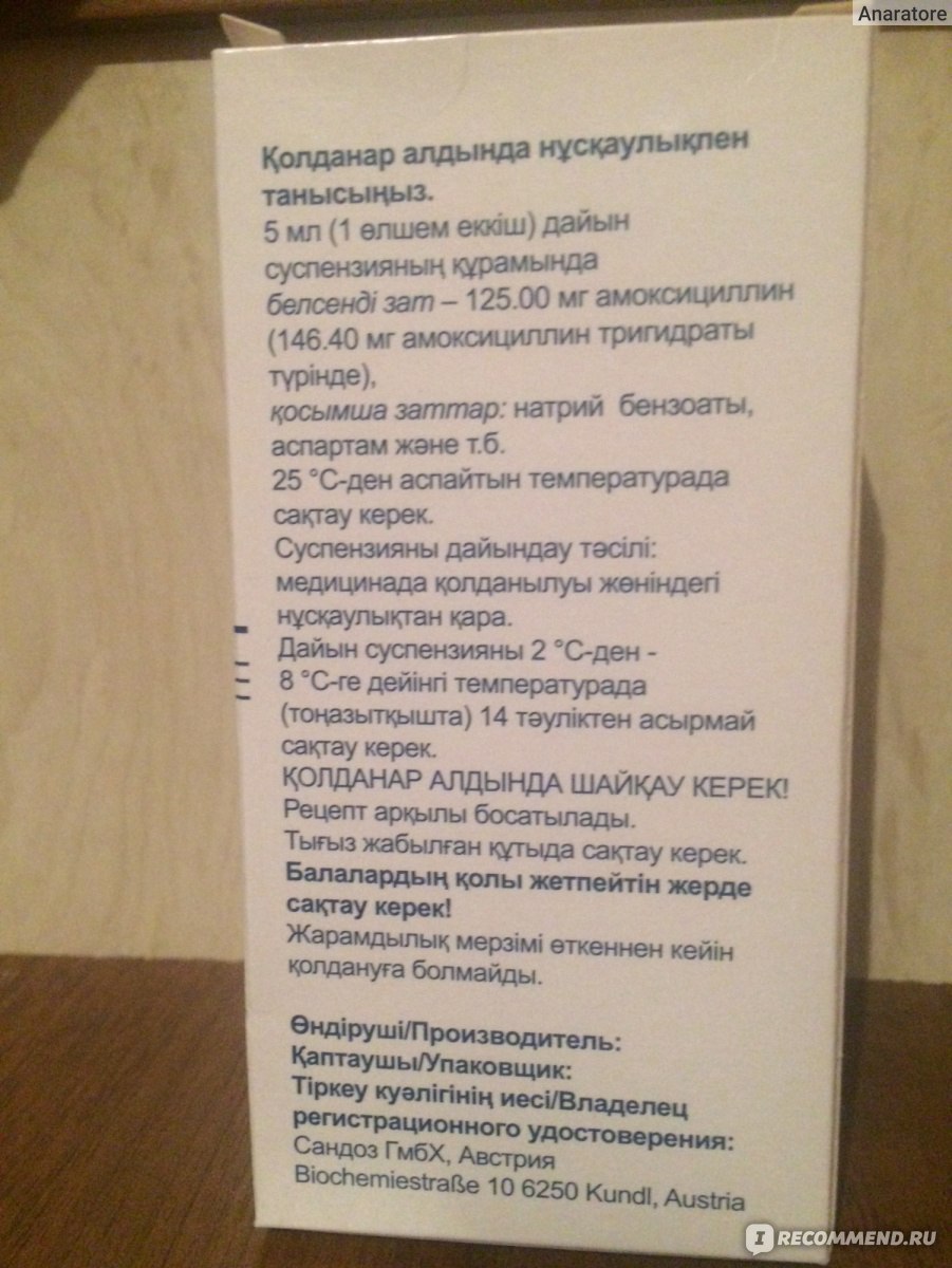 Антибиотик Sandoz Оспамокс - «Оспамокс 125мг/5мл вкусное лекарство» | отзывы