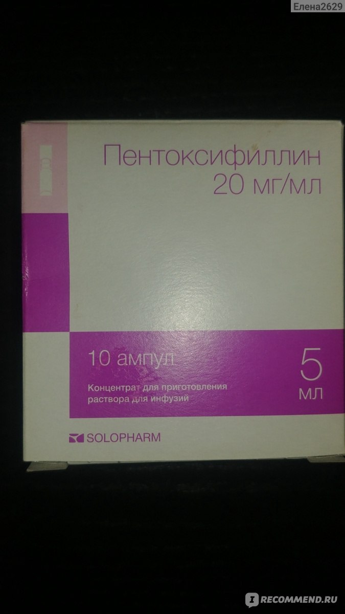 Раствор для инъекций Solopharm Пентоксифиллин - «Подготовка эндометрия к  эко и помощь для кровообращения» | отзывы