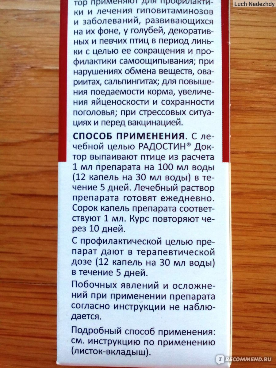 Комплексный водорастворимый витаминный препарат для птиц Радостин