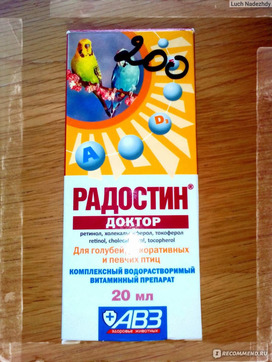 Комплексный водорастворимый витаминный препарат для птиц Радостин 