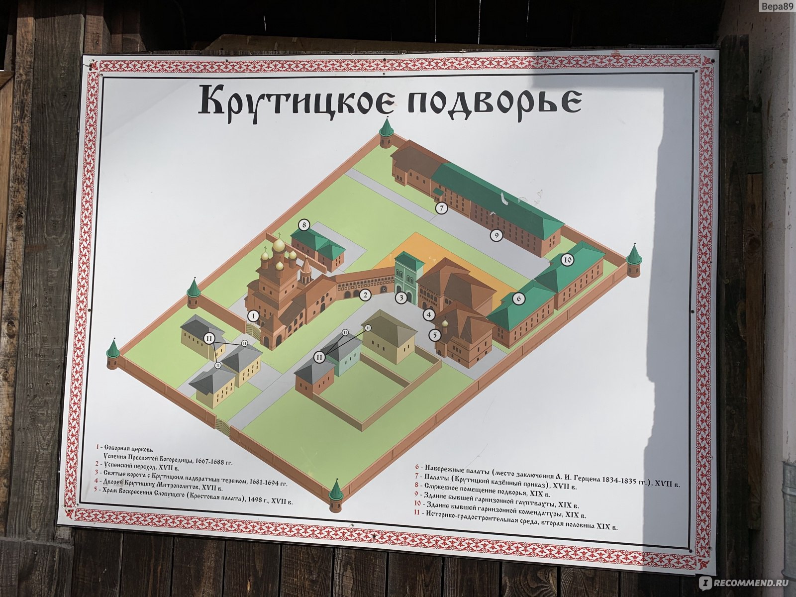 Крутицкое подворье схема территории