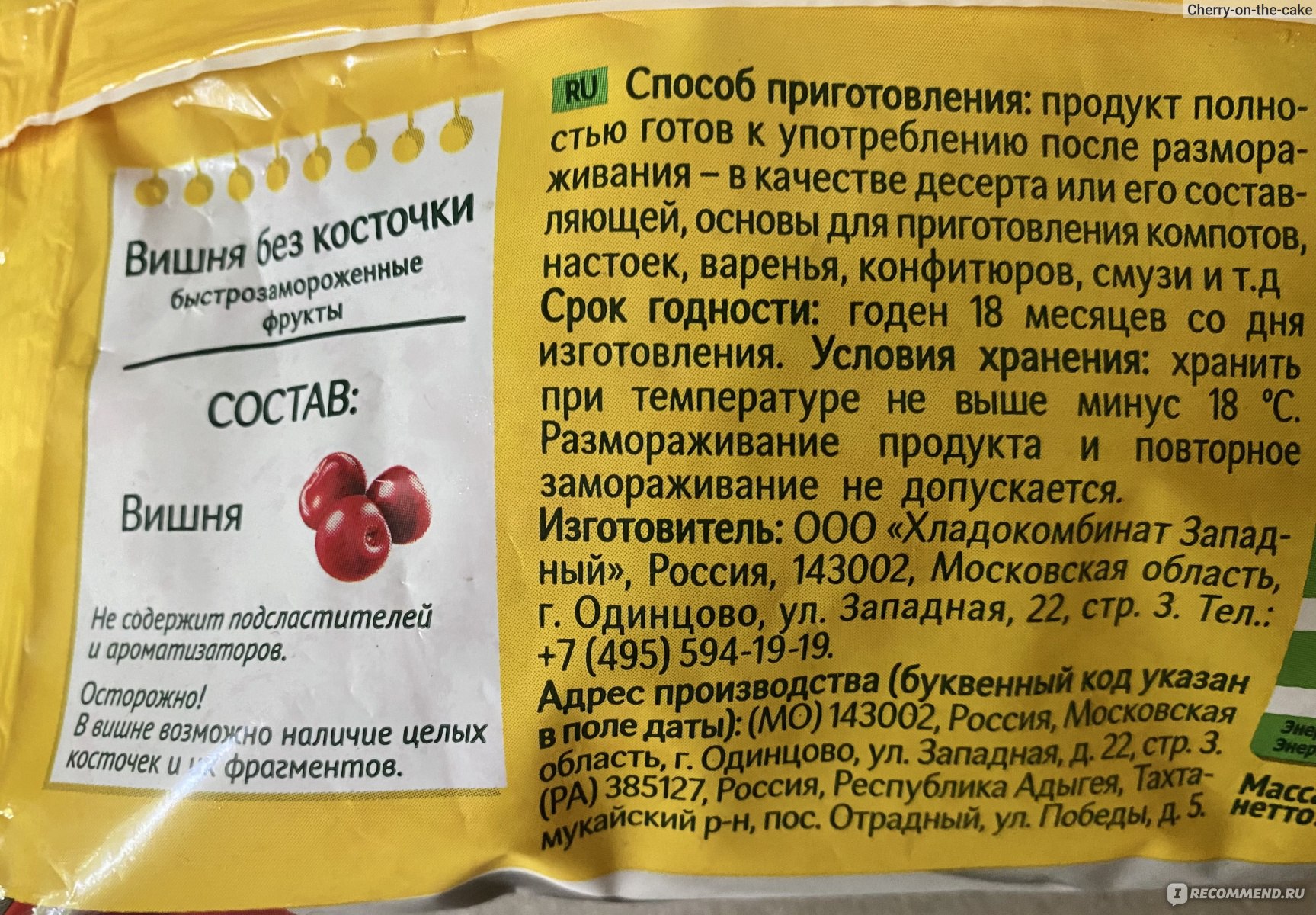 Ягоды замороженные 4 сезона Вишня без косточки - «Вишня и творог -  прекрасное сочетание для завтрака» | отзывы