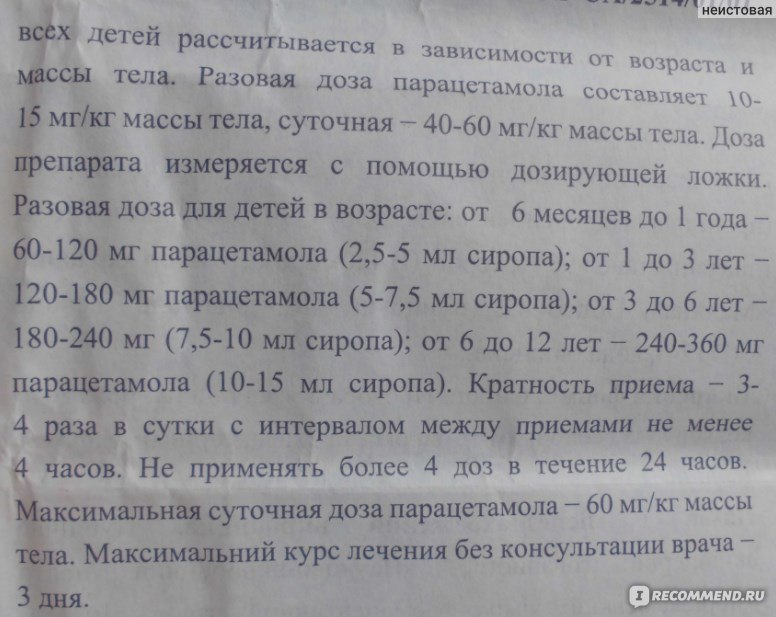 Дозировка парацетамола взрослым. Доза парацетамола взрослому. Дозировка парацетамола для детей в сиропе по весу. Парацетамол доза к массе тела. Парацетамол доза для детей на кг массы тела.