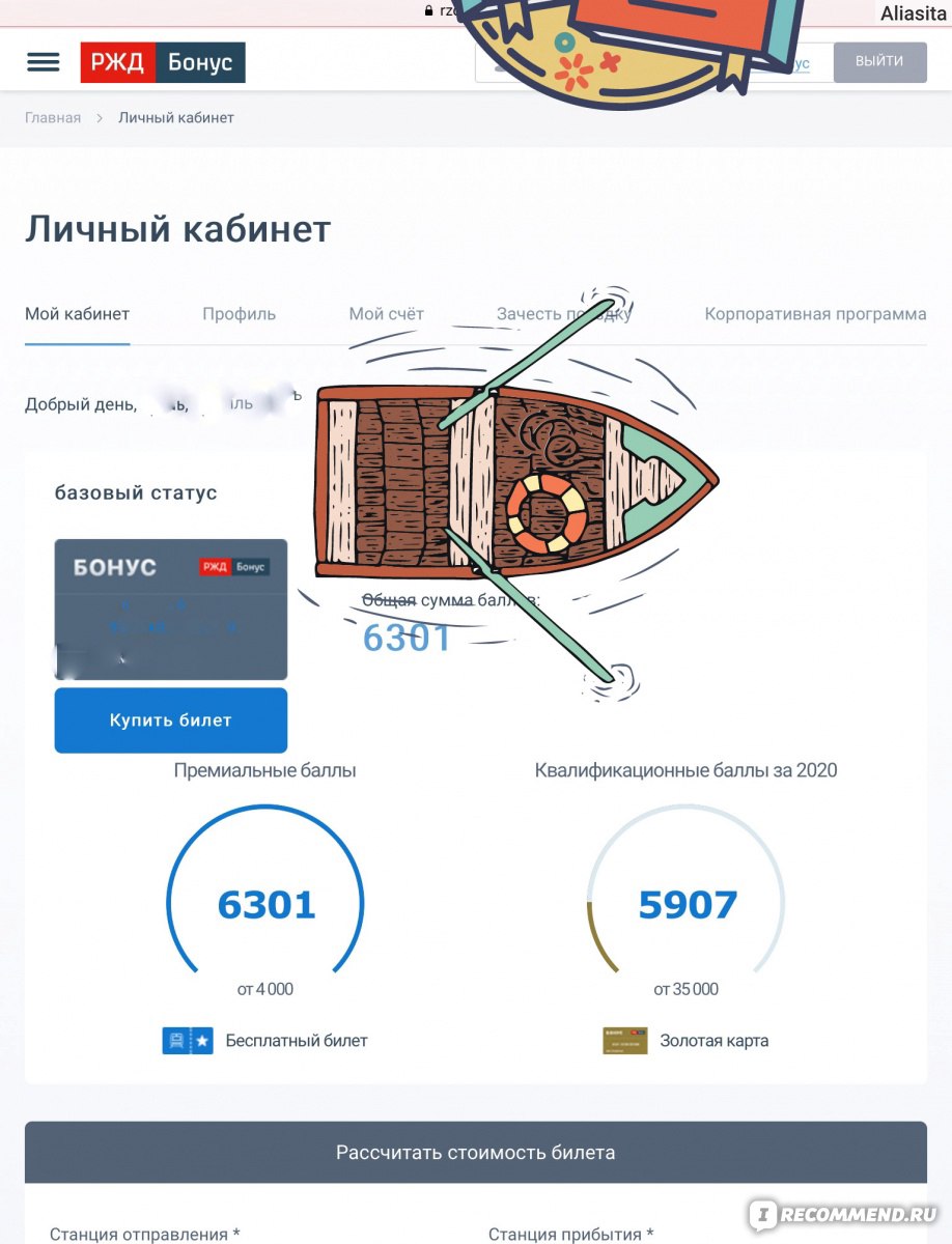 В личном кабинете отражается сумма накопленных бонусов