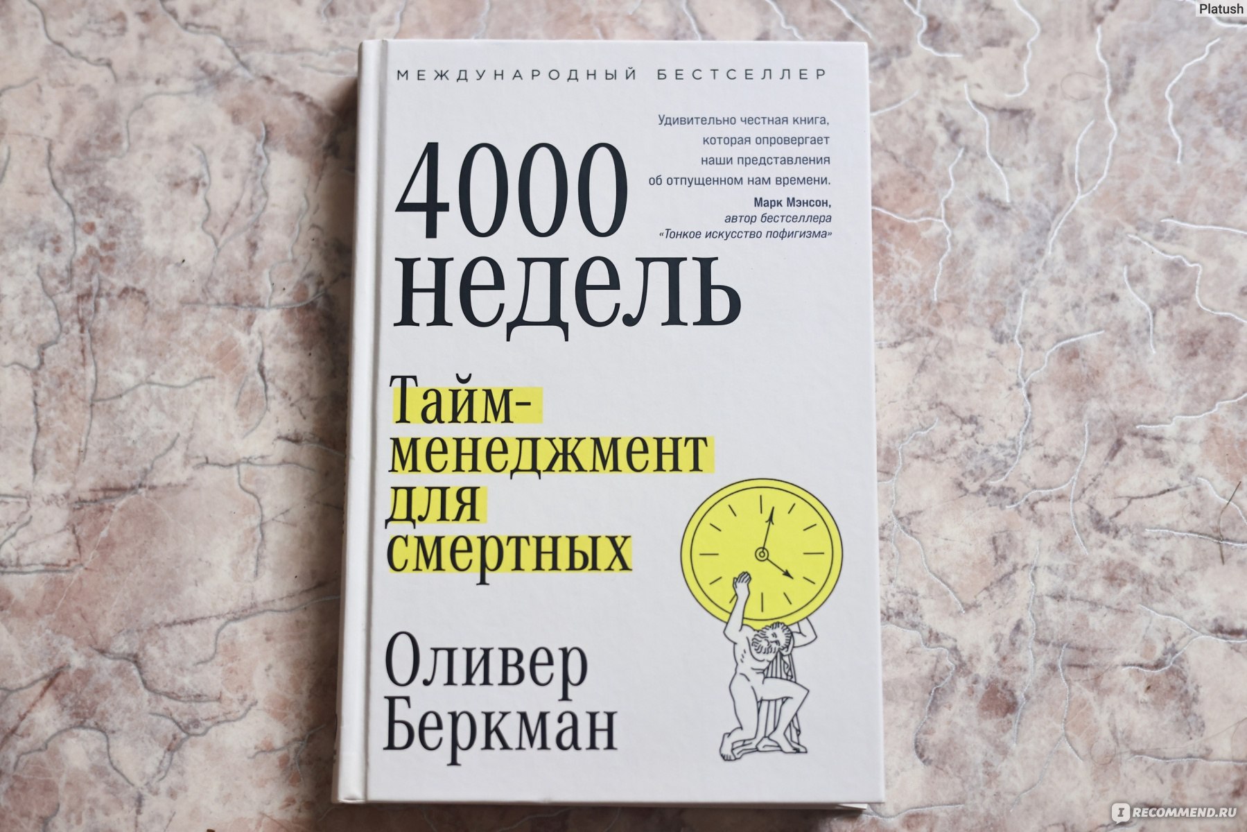 4000 недель тайм менеджмент для смертных