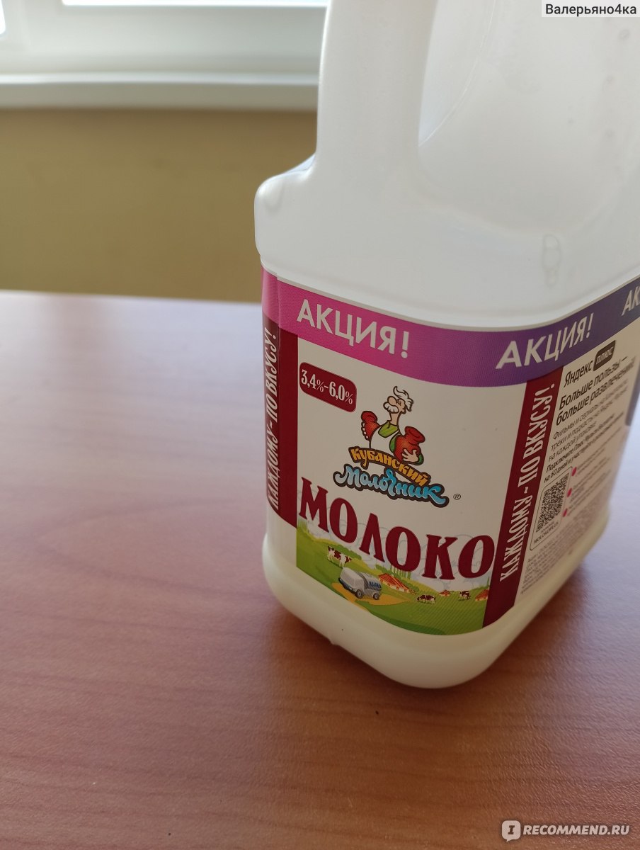 Молоко кубанский молочник фото