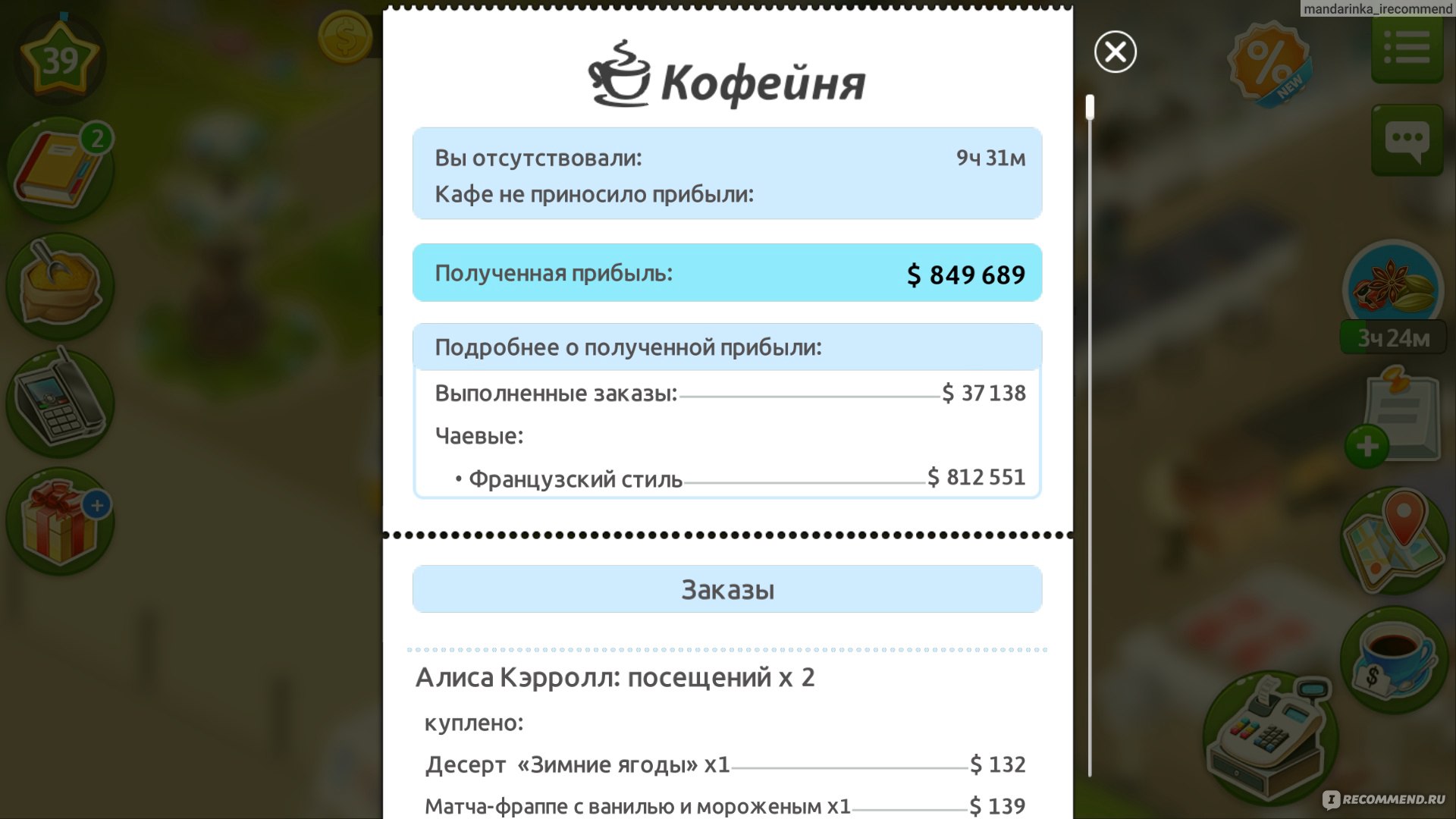 Ответы manikyrsha.ru: после обновления игра моя кофейня не загружается! Что делать?