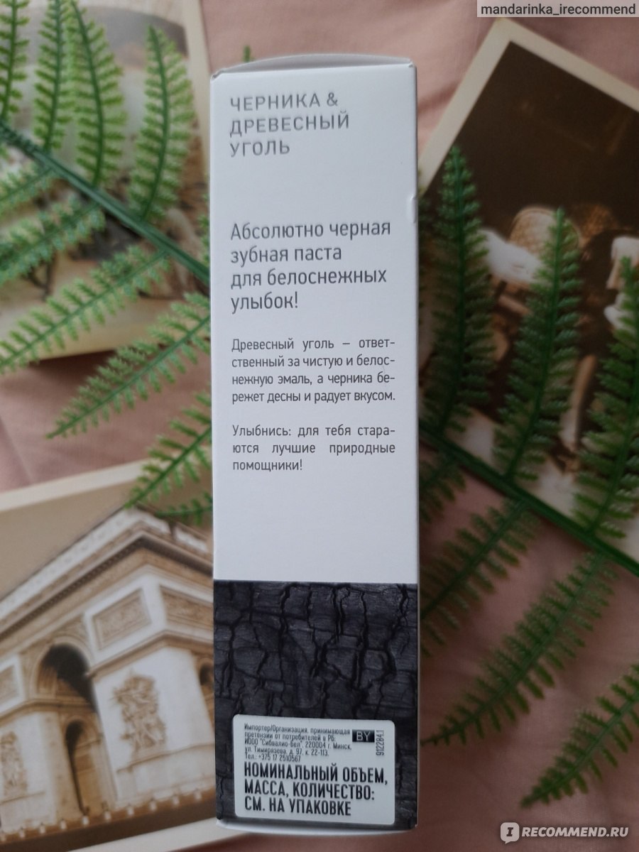 Зубная паста Siberian Wellness (Сибирское здоровье) Черника & Древесный уголь фото