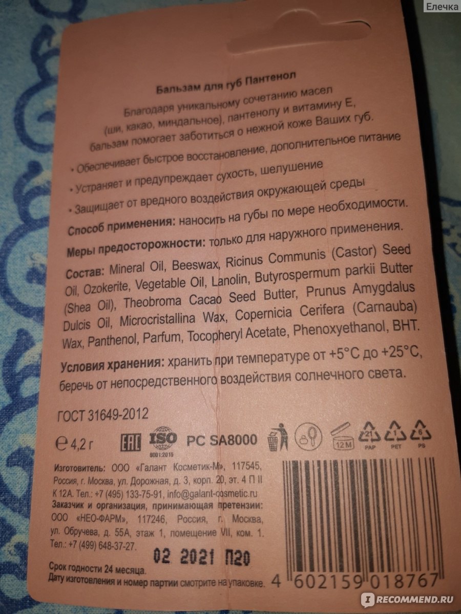 Бальзам для губ Столички Пантенол - «Великолепный бальзам для губ,  цена+качество» | отзывы