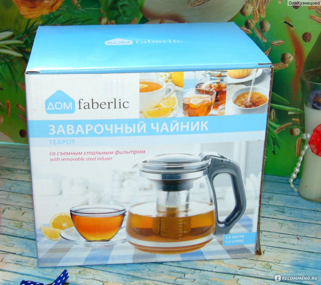 Чайник заварочный Faberlic со съемным стальным фильтром - «Стильный  заварочный чайник объемом 1,5 литр - размерчик для большой семьи или  компании! Имеет фильтр, а значит ни одна чаинка не попадет в Вашу чашку! »  | отзывы