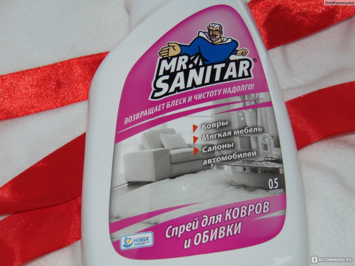 Mr. sanitar спрей для ковров и обивки