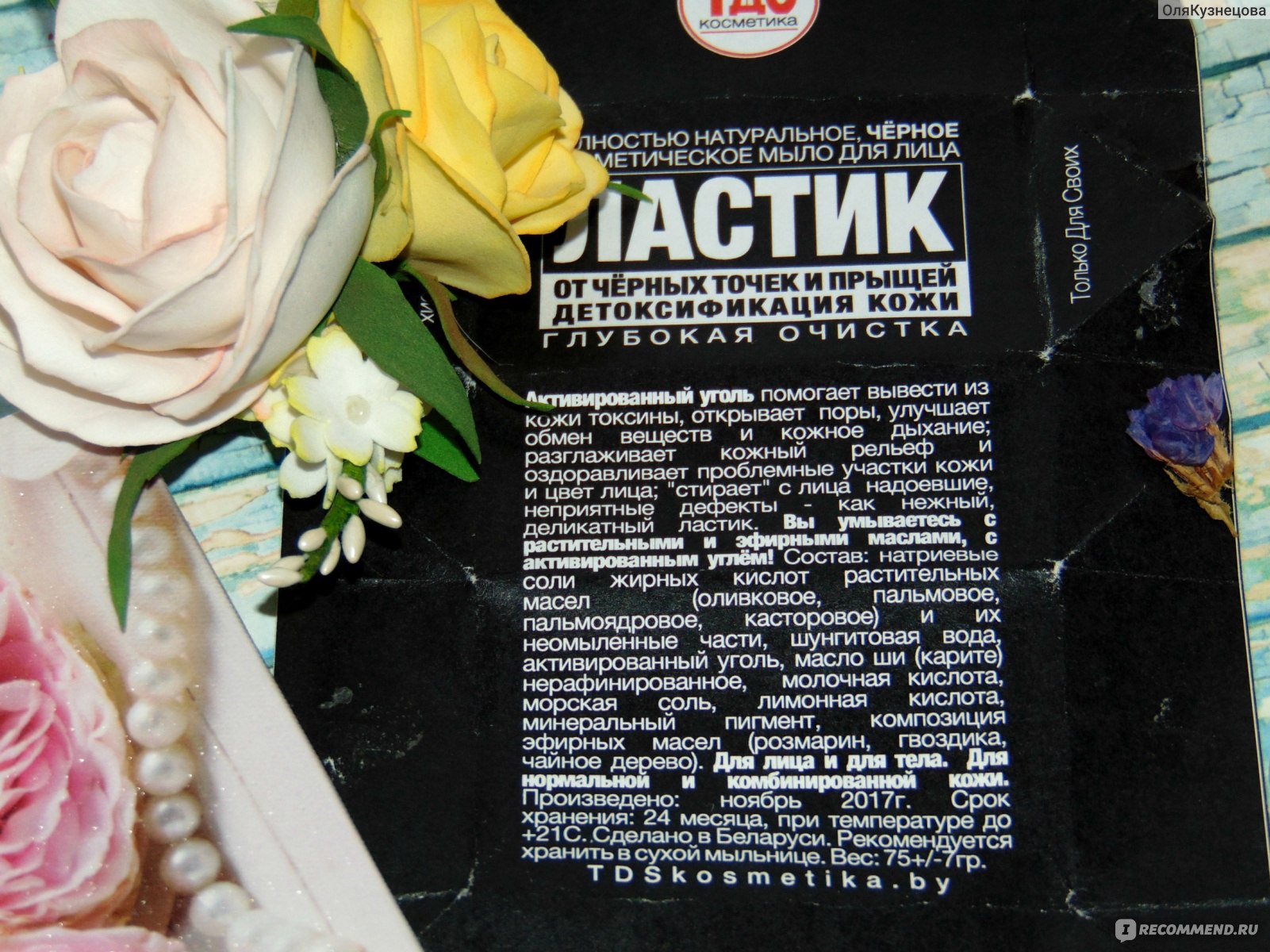 Натуральное мыло ТДС Косметика Ластик: глубокая очистка и детоксикация фото
