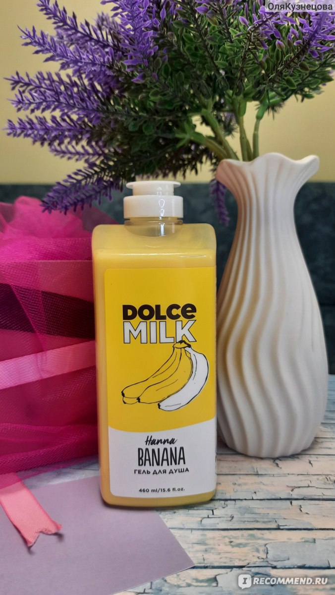 Гель для душа Dolce milk Hanna banana - «Банановое настроение с Ханна  Банана от Dolce milk» | отзывы