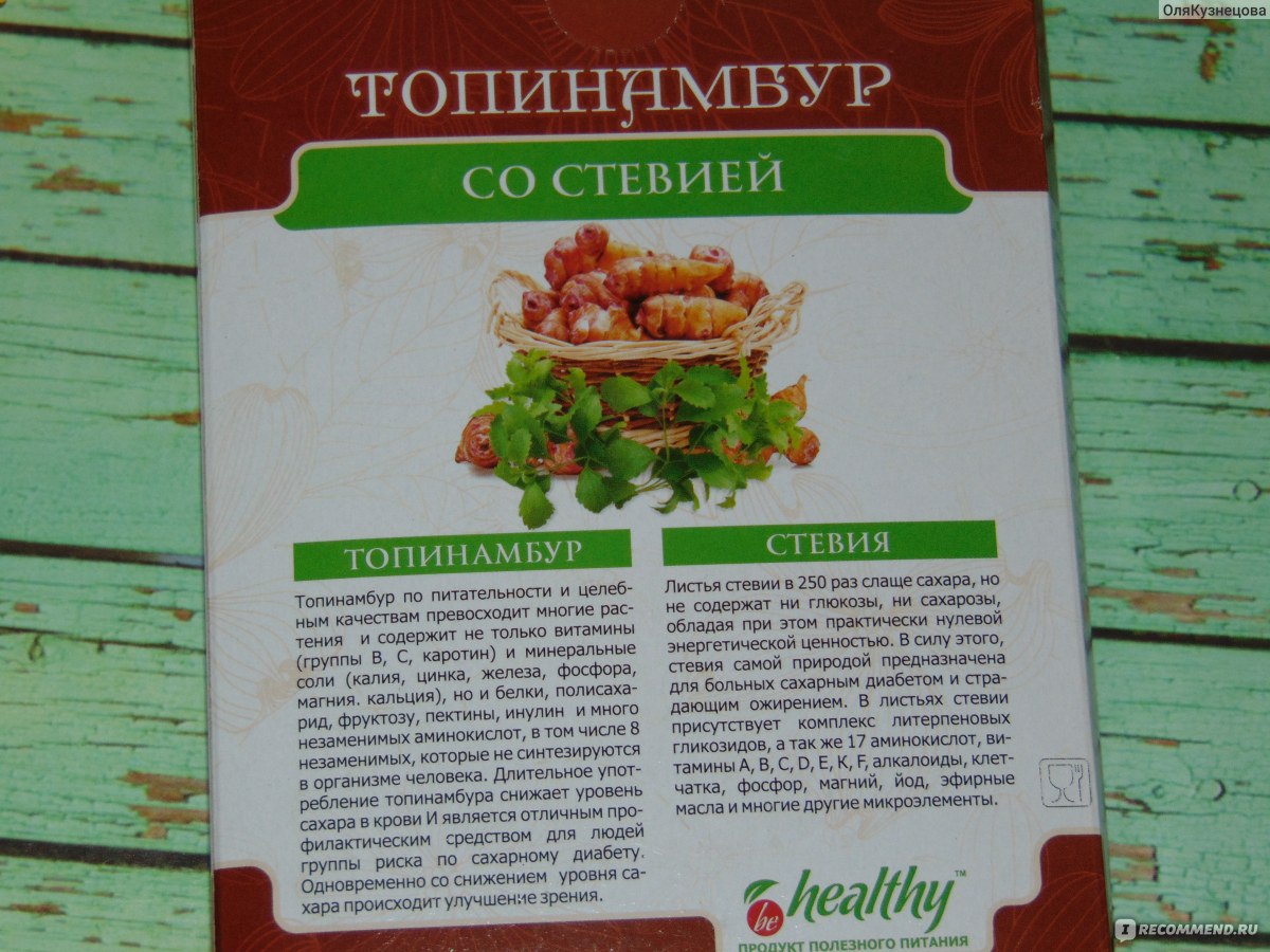 Топинамбур (порошок) Be Healthy Со стевией - «Порошок топинамбура со  стевией - полезная для здоровья добавка. Можно добавлять при приготовлении  различных блюд, в молоко, йогурт.» | отзывы