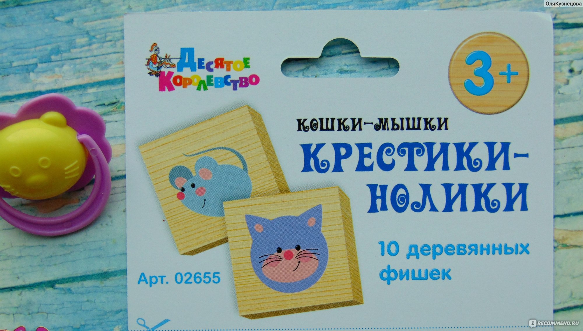 Настольная игра Десятое королевство Крестики-нолики 