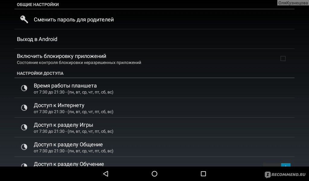 Выход android. Настройки планшета. Планшет режим дети. Настройка планшета для работы. Как настраивать планшет ребёнка?.