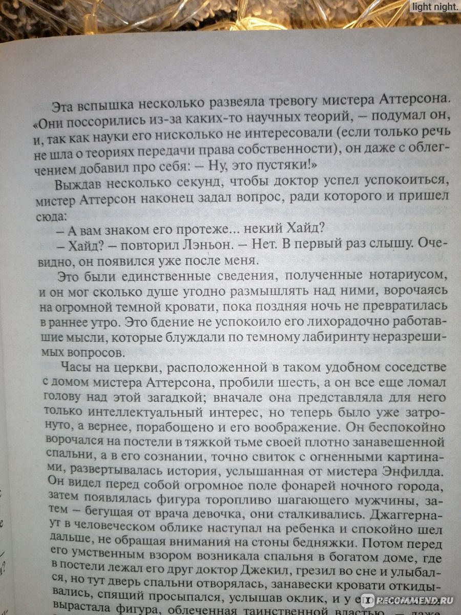 Странная история доктора Джекила и мистера Хайда. Роберт Стивенсон - «Тема  раздвоения личности была впервые поднята именно здесь: странная история  всеми любимого и уважаемого мистера Джекила и его дьявольской 