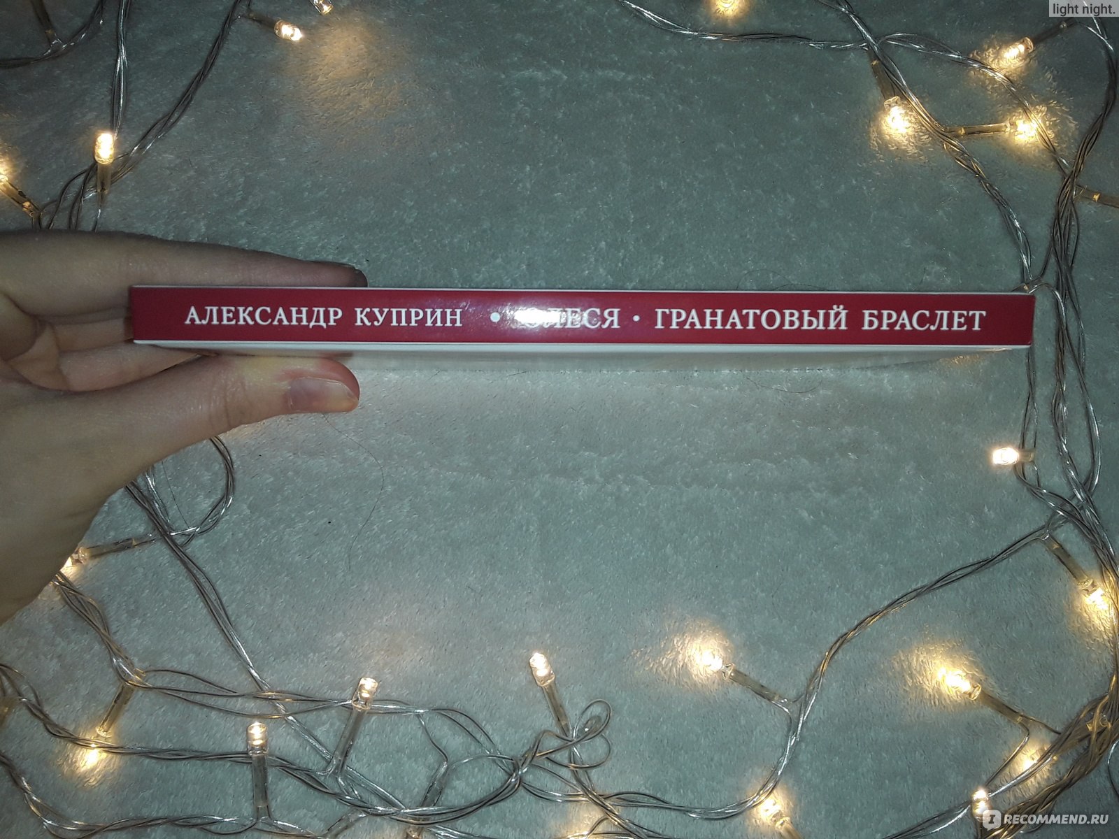 Гранатовый браслет, Куприн А.И. - «История о маниакальном преследовании или  книга о настоящей любви? Как же это понять, и понимать ли вообще? (+фото  самой книги, кстати, всего за 150 руб и в