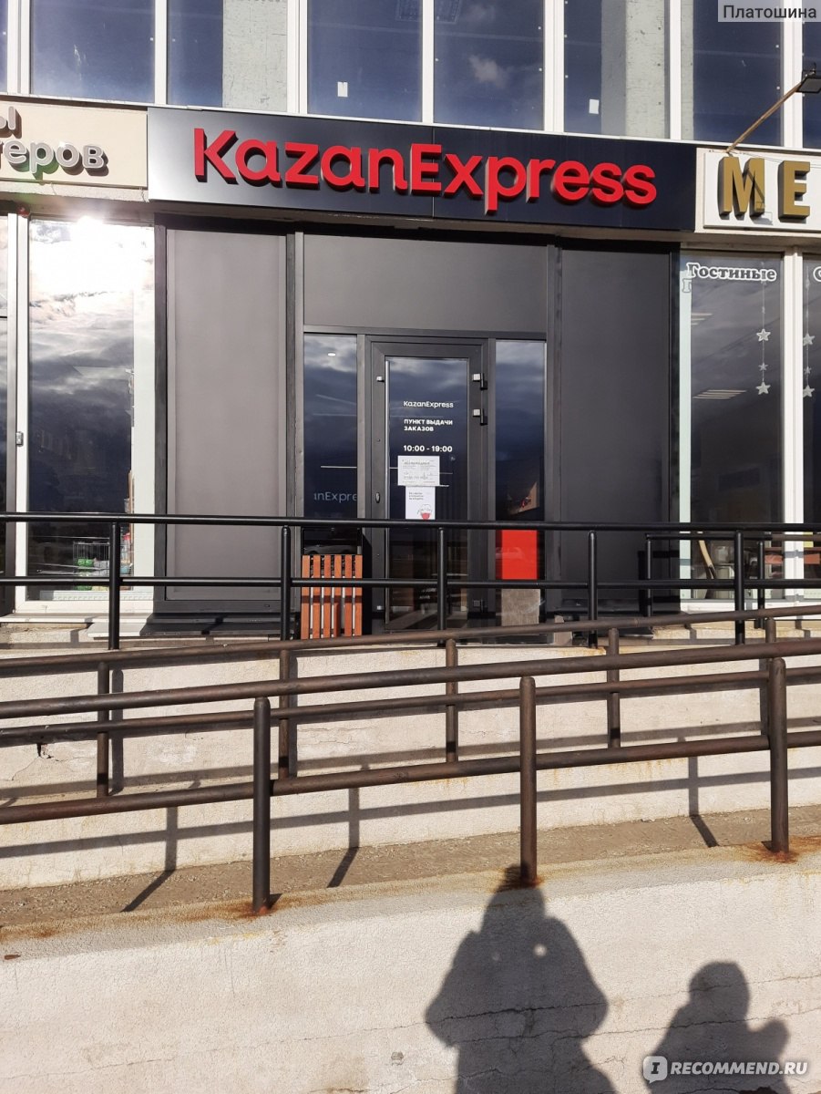 kazanexpress.ru - Сайт KazanExpress фото