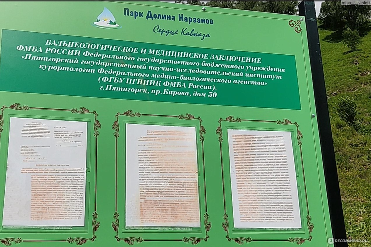 Долина Нарзанов (Кабардино-Балкария) - «Интересное место, в которое легко  добраться из Кисловодска» | отзывы