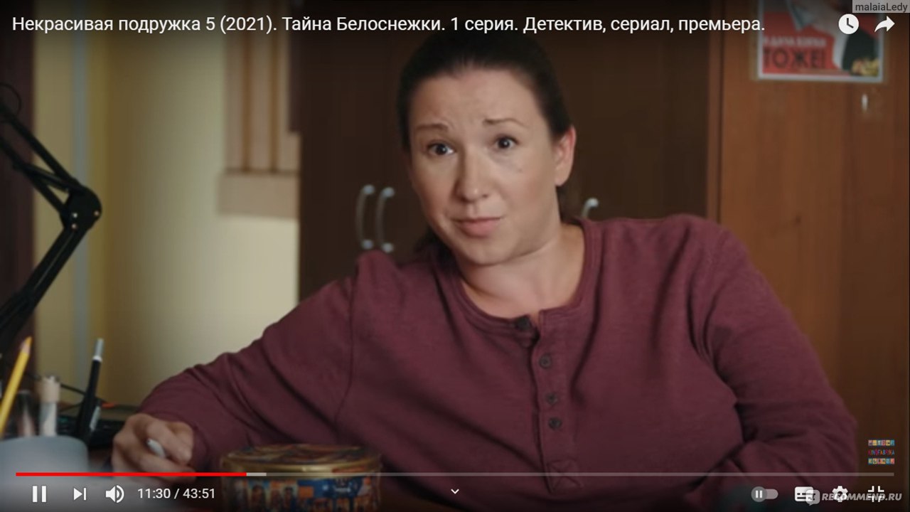 Некрасивая подружка тайна белоснежки. Елена Муравьева некрасивая подружка. Некрасивая подружка 2021. Фильм некрасивая подружка тайна Белоснежки.