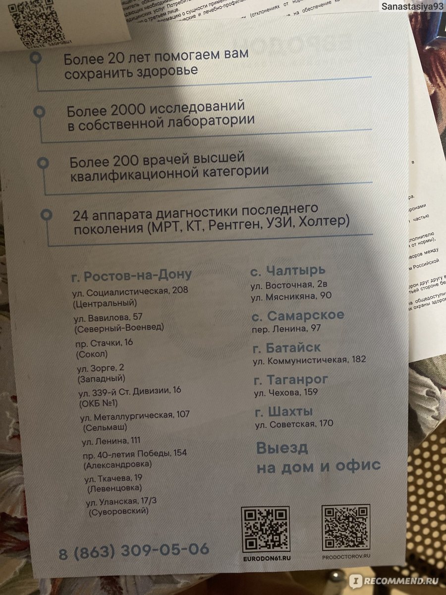 Медицинский центр ЕвроДон, Ростов-на-Дону - «Медицинский центр в городе  Ростове-на-Дону ЕвроДон. » | отзывы