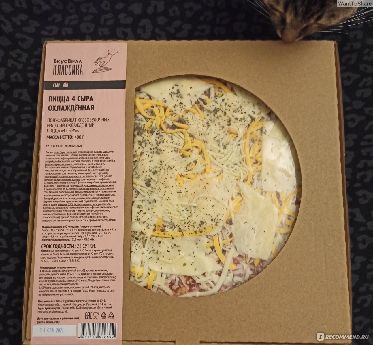 вкусвилл пицца четыре сыра (120) фото