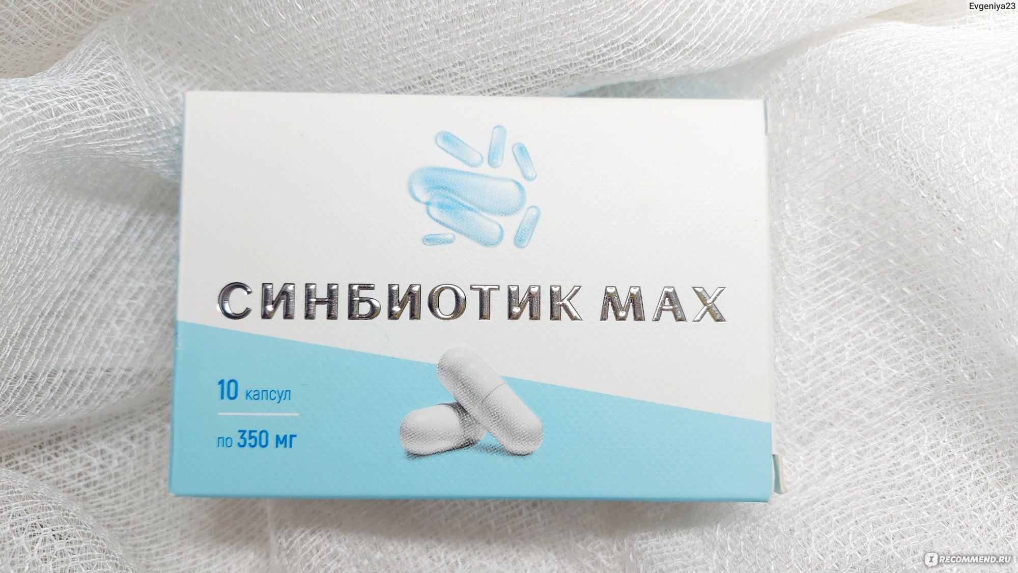 Синбиотик мax капсулы