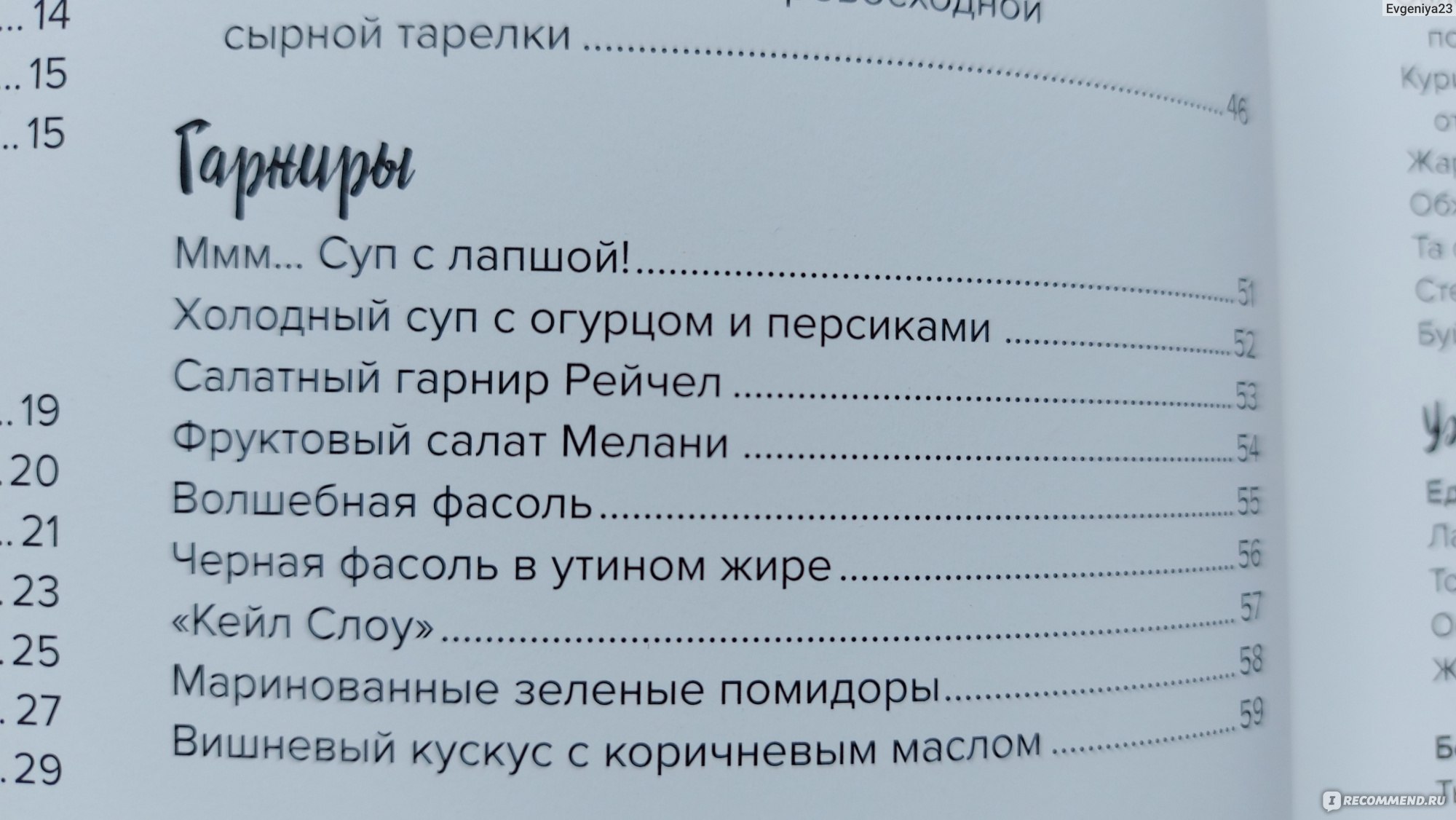 Friends официальная кулинарная книга. Аманда Йи - «Хочешь попробовать что  готовили и ели главные герои? Лучшая кулинарная книга по мотивам  знаменитого сериала 