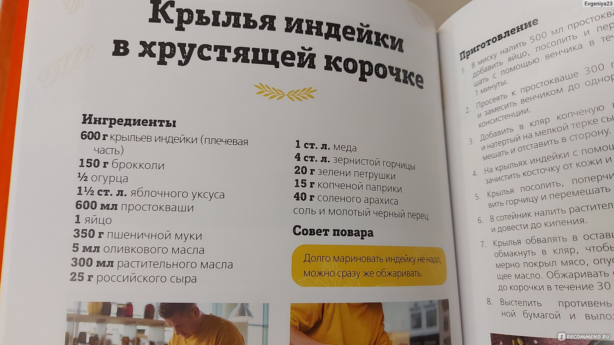 Просто кухня 5 сезон. Александр Белькович - «Полный восторг. Любовь к книге  с первой страницы. В книге есть даже рецепты Японской кухни на русский лад  . Много фото- рецептов » | отзывы