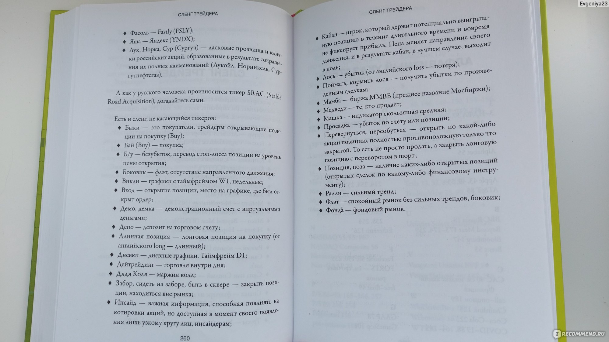 Инвестиции и трейдинг от А до Я. Краткий курс по выживанию на бирже. Лана  Нагорная - «Как начать путь трейдера. Как инвестировать в компании и  получать пассивный доход 🔥. Все ответы в