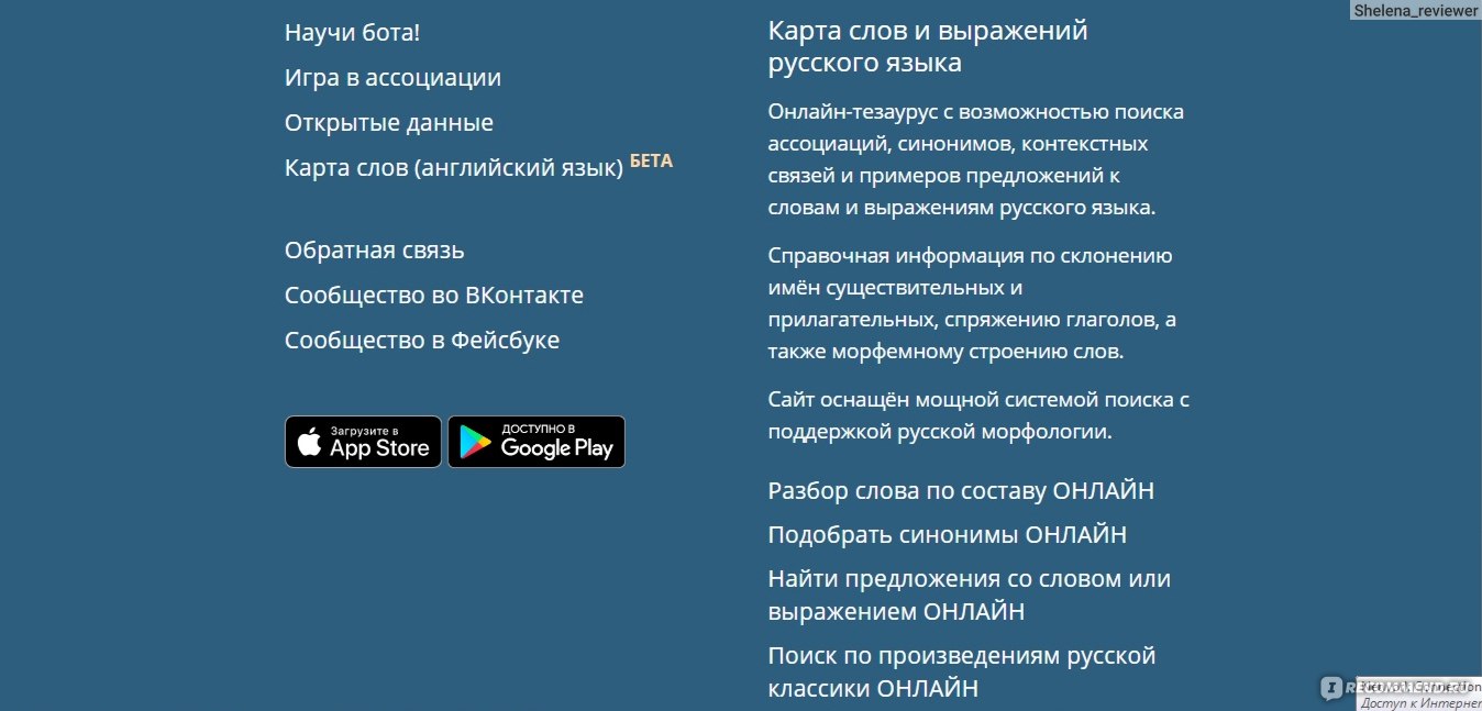 Сайт kartaslov.ru (КАРТАСЛОВ.РУ) - Карта слов и выражений русского языка -  «Мой любимый помощник в писательском ремесле. Сайт - палочка-выручалочка  для всех, кто пишет на русском языке – школьникам, студентам, копирайтерам и