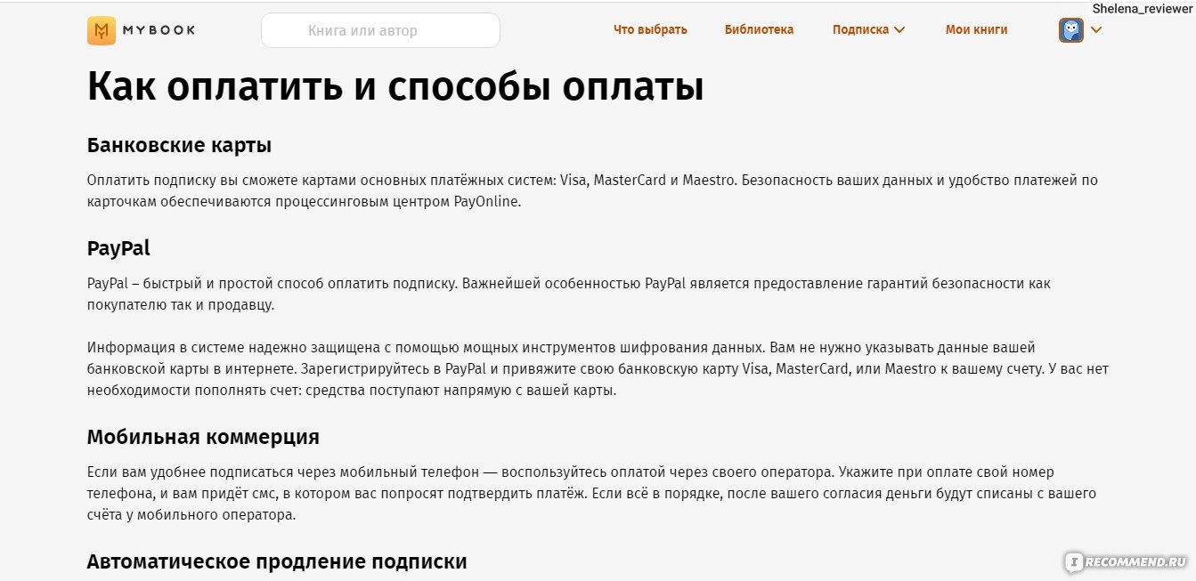 mybook.ru - MyBook - «Благодаря приложению MyBook я с чистой совестью могу  читать бестселлеры и книжные новинки в неограниченном количестве 👓 📖 📱 »  | отзывы