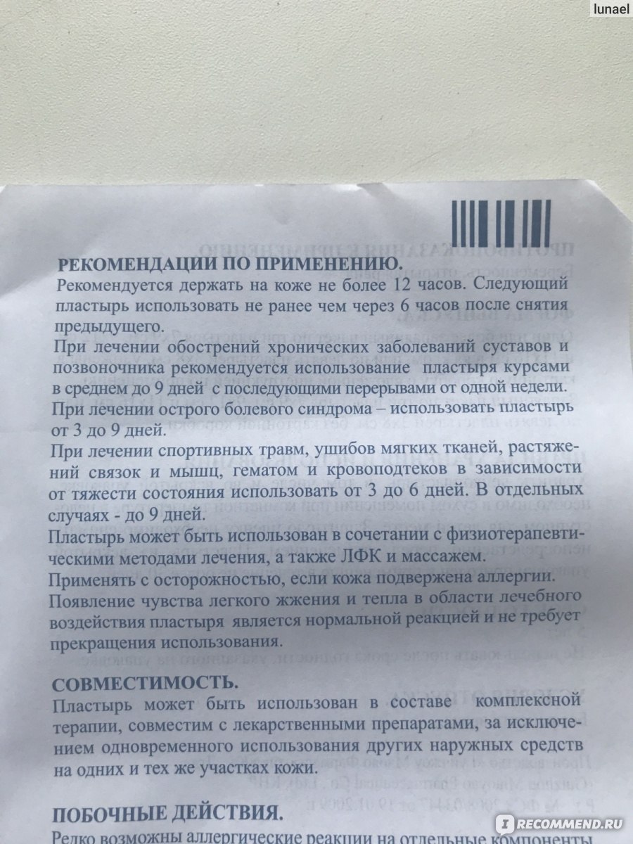 Пластырь Нанопласт Форте - «Спасение от боли, или что делать, если до врача  не добраться и у всех самоизоляция» | отзывы