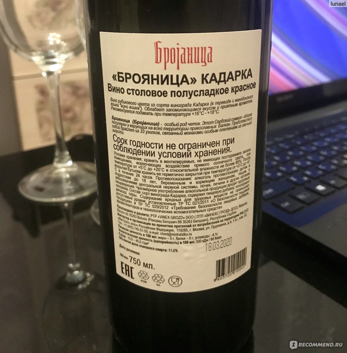 Вино Сербия брояница Кадарка
