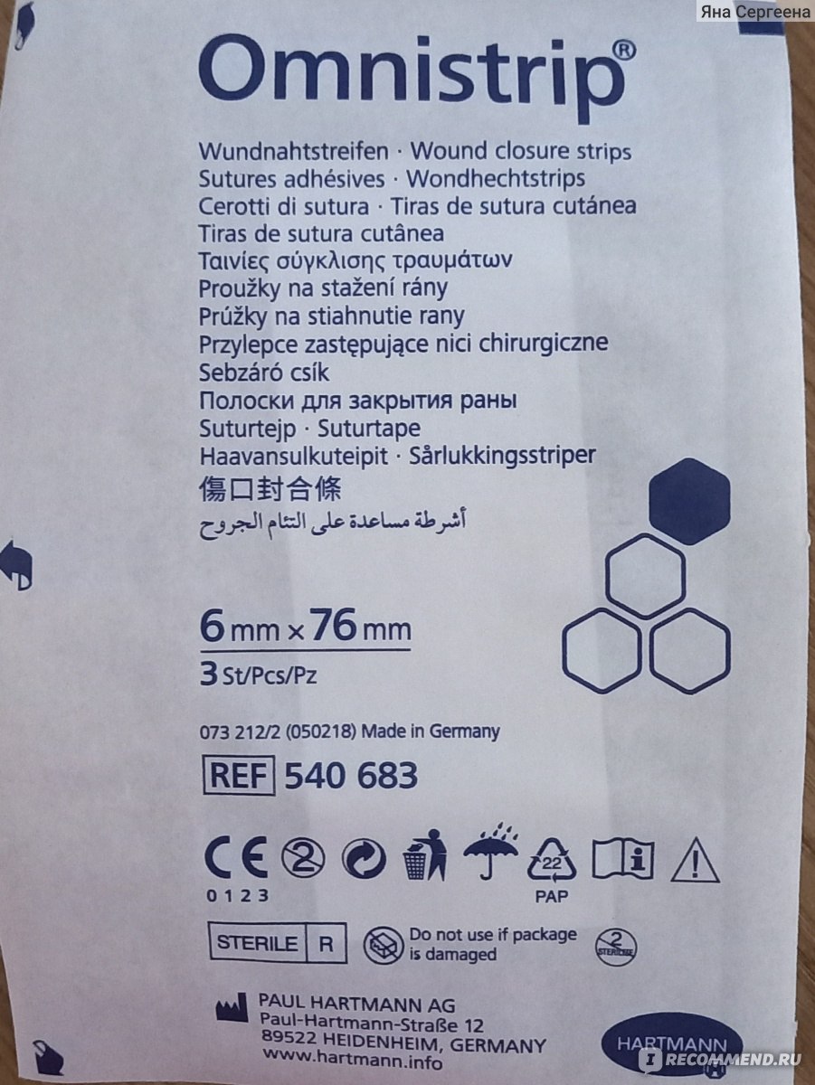 Пластырь Hartmann Полоски для закрытия ран Omnistrip - «Незаменимая ...