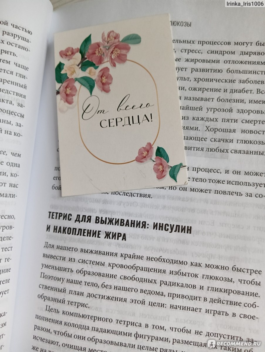 Богиня глюкозы: Нормализуйте уровень сахара в крови, чтобы изменить ...