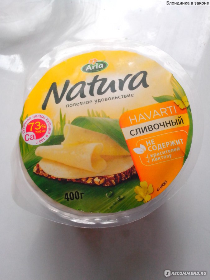 Arla natura сливочный 45. Сыр Арла натура 45%. Arla Natura сыр. Сыр натура сливочный 400 гр.