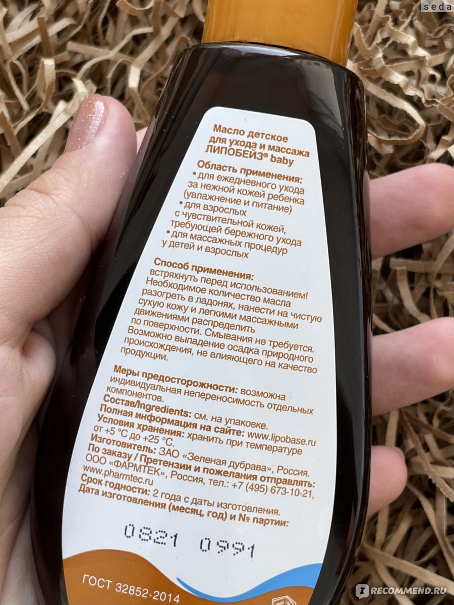 Массажное масло Липобейз Беби Фармтек - «Пробую детское масло на ...