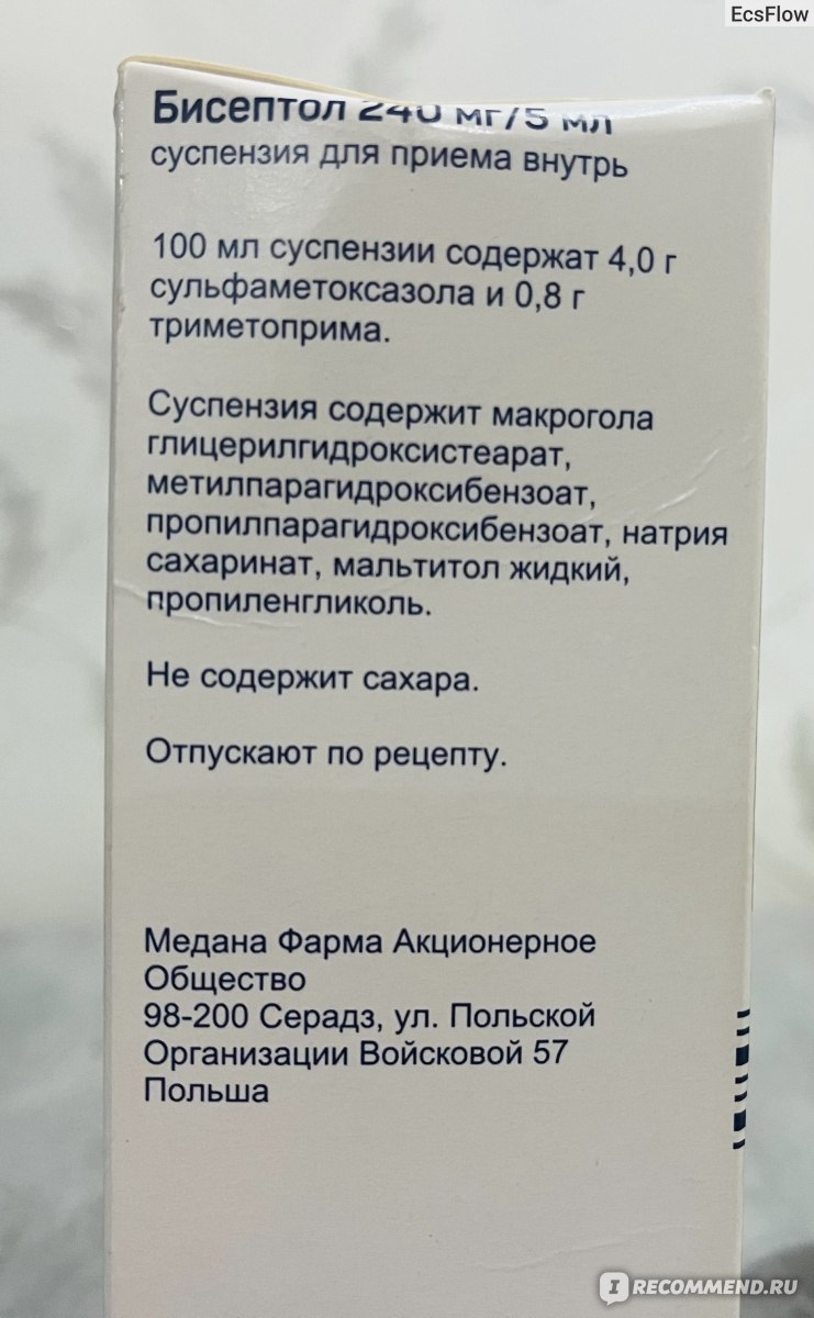 Противомикробные средства Medana Бисептол детский Суспензия - «Еще не  антибиотик, но уже не фуфломицин. Сильно «бъет» по крови, по словам нашего  врача.» | отзывы