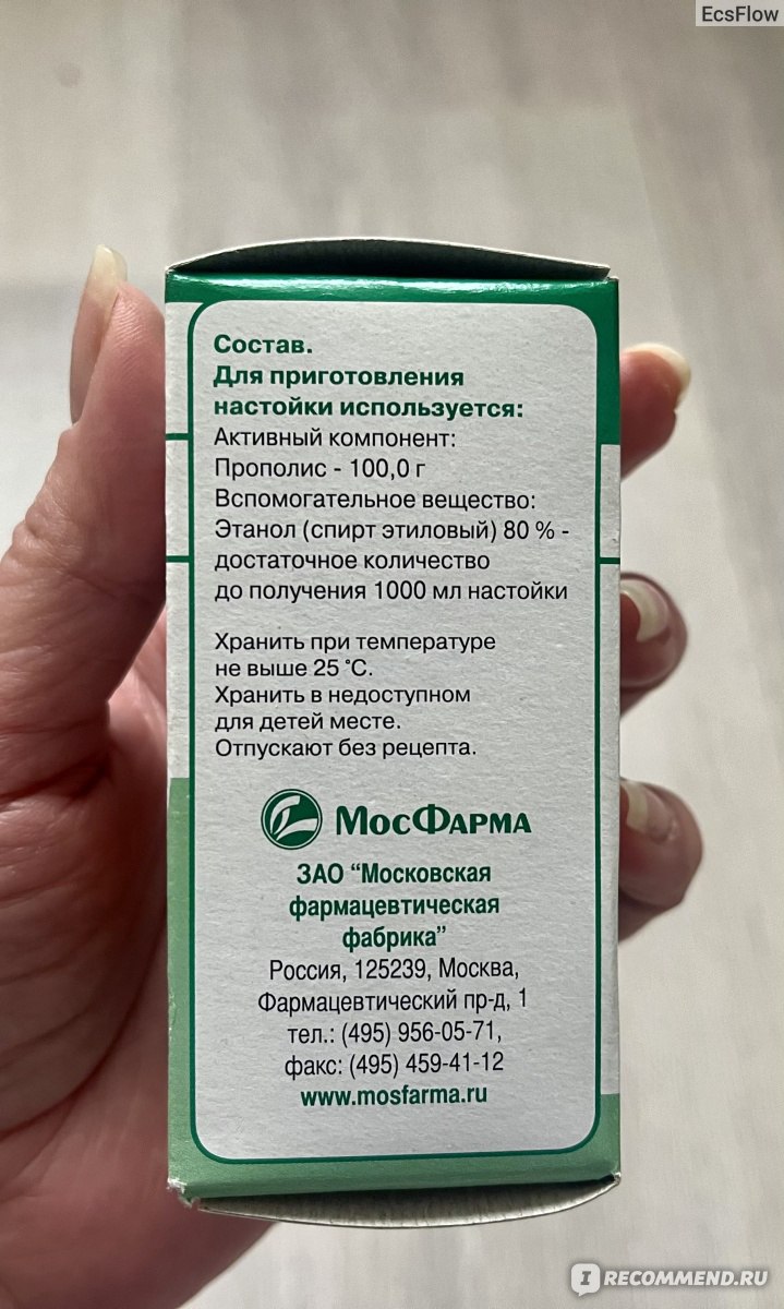 Антисептическое средство Настойка прополиса - «Лучший способ лечить горло -  выполаскивать. Я сделала для себя такой вывод. Бюджетная настойка прополиса  помогает и мне и ребенку.» | отзывы