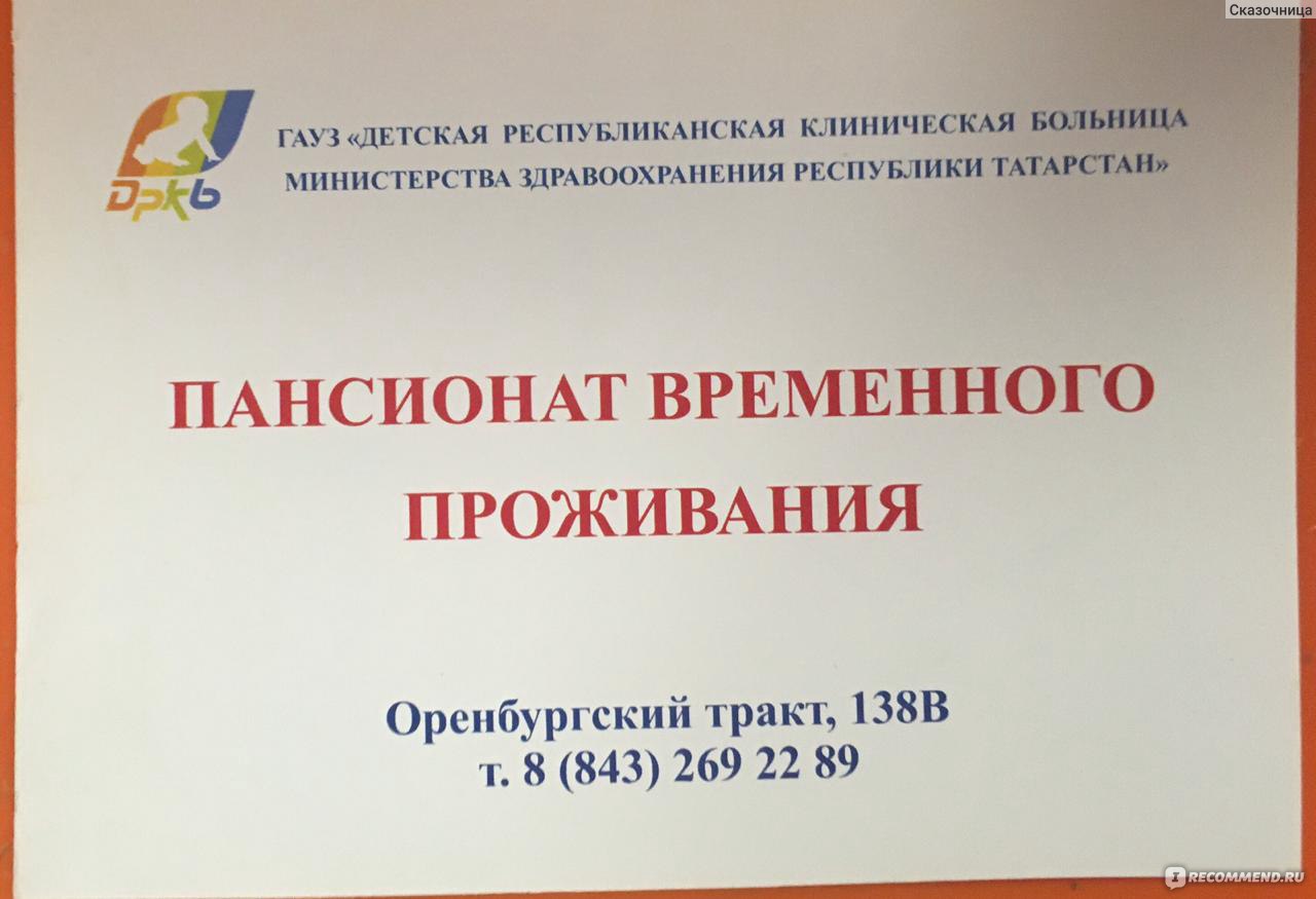 ДРКБ. Отоларингологическое отделение., Казань - «Стационар ДРКБ. Казань.  Взгляд изнутри + ФОТО» | отзывы