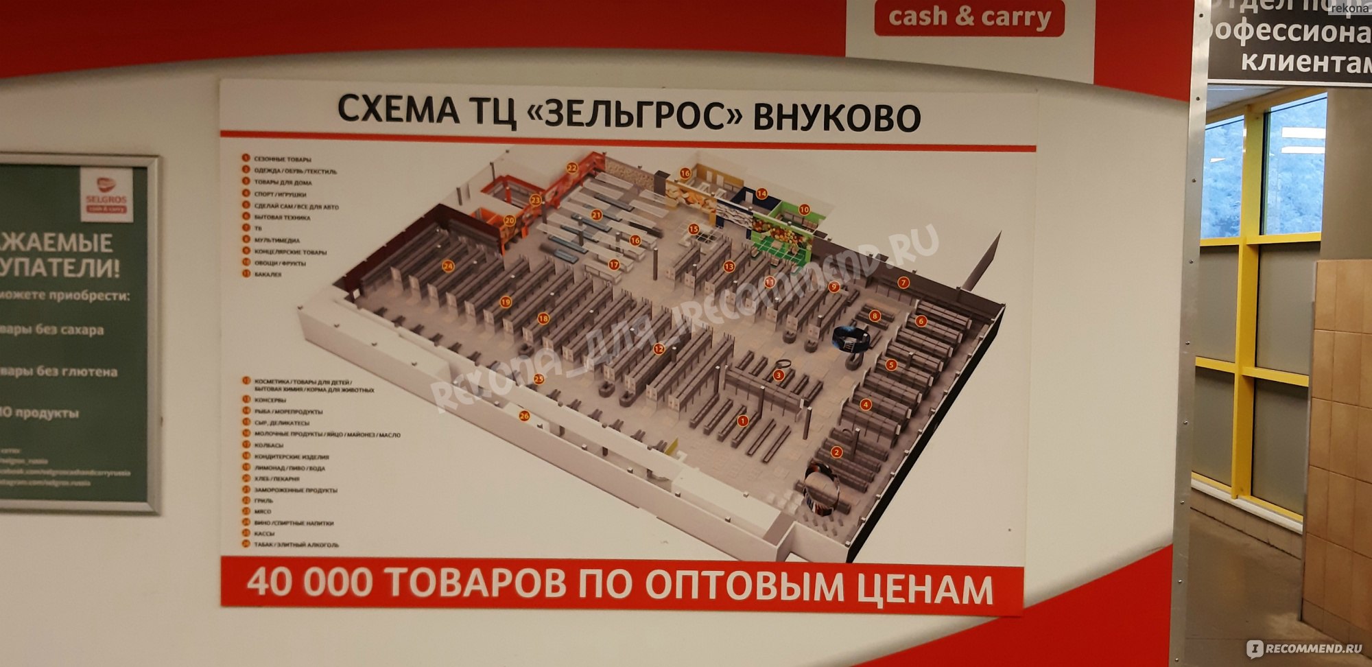 Карта магазина зельгрос