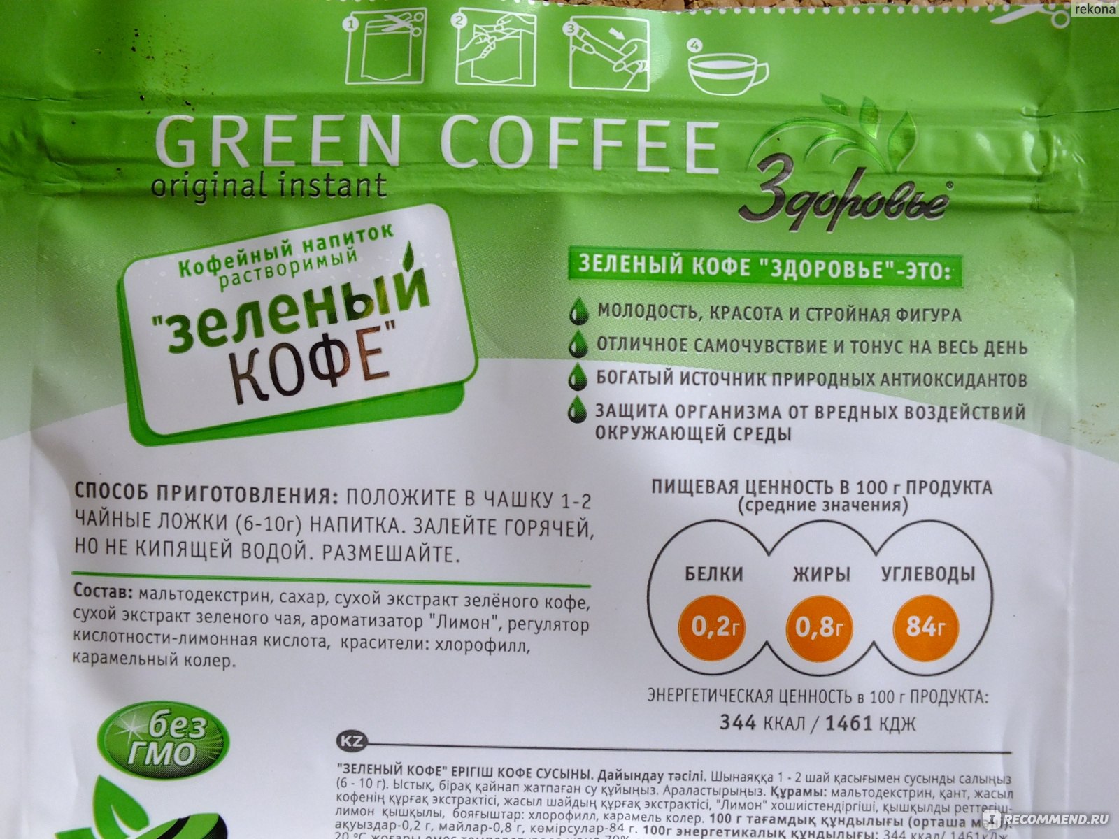 Состав кофе сахар. Кофе зелёный растворимый для похудения. Состав зеленого кофе. Состав кофе. Зеленый кофе макси состав.