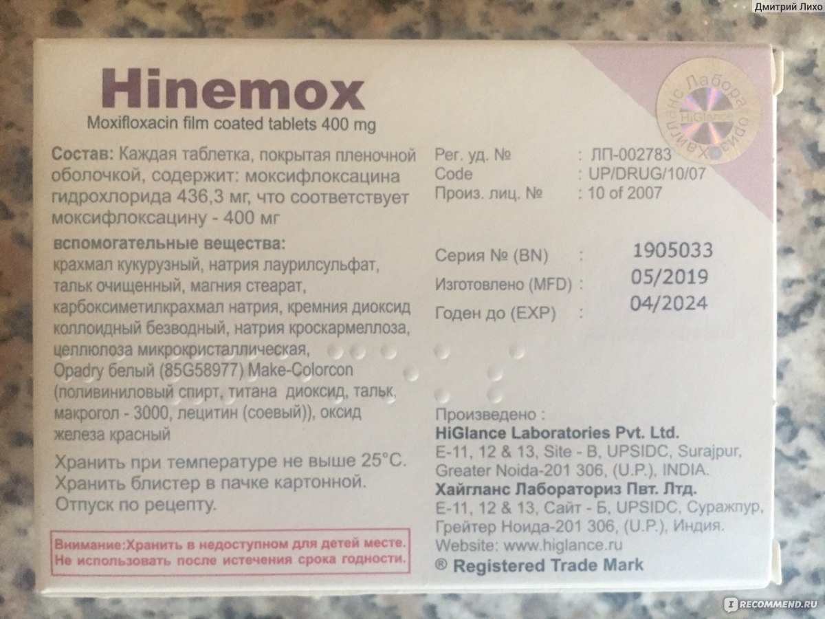 Лекарственный препарат HiGlance Laboratories Хайнемокс - «Действующий .