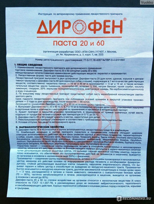 Антигельминтики Api-San Дирофен паста для котят и щенков 20 - «Хороший ...