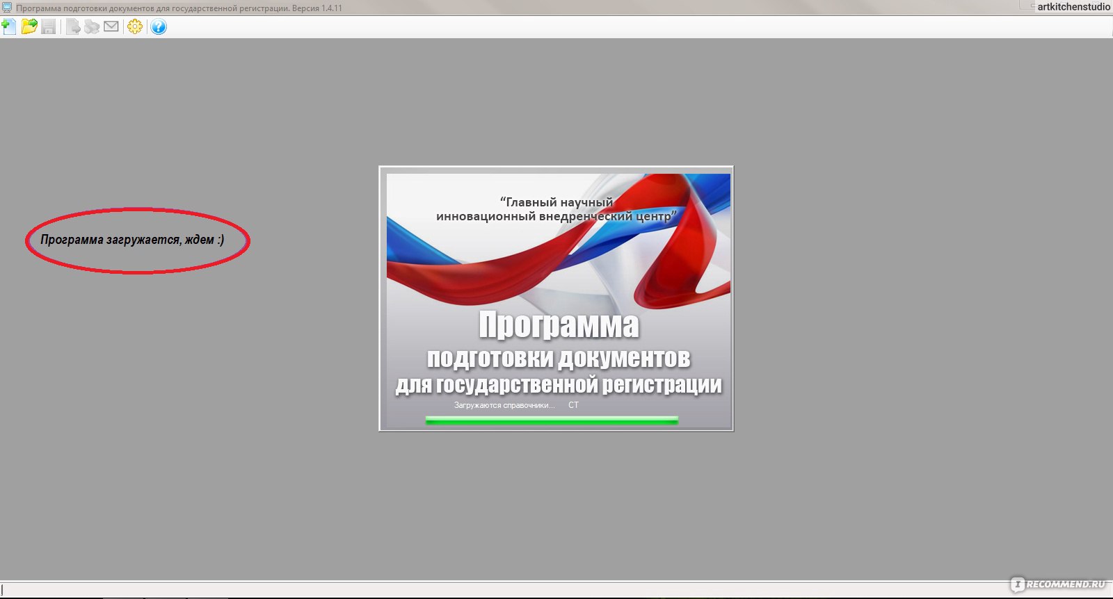 Программа подготовки документов. Программа подготовки документов для государственной регистрации. Программа подготовки документов для государственной регистрации 2021. Подготовка документов для государственной регистрации ФНС. Программа подготовки документов для государственной регистрации 2022.