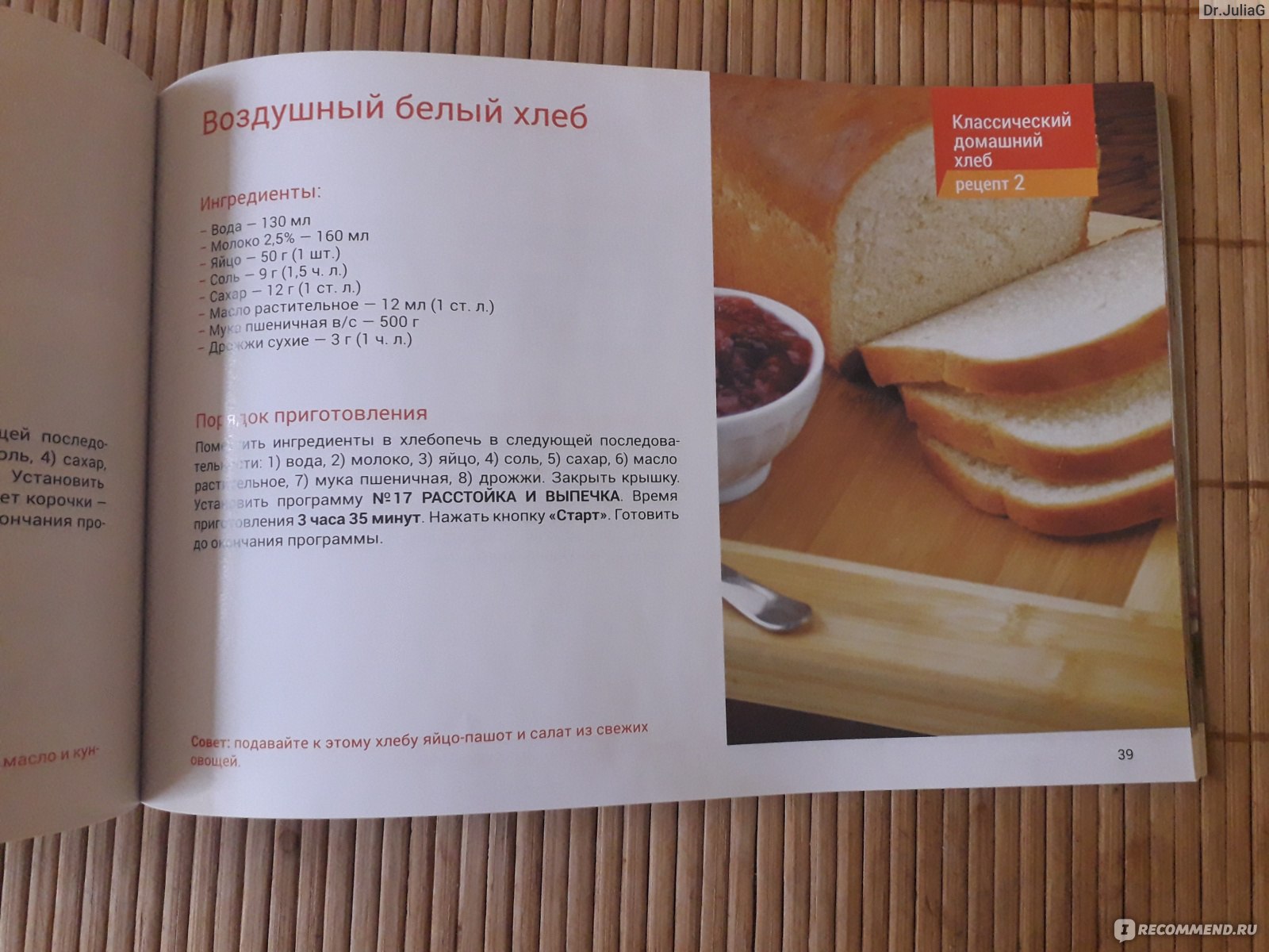 Хлебопечка редмонд рецепты теста. Рецепт хлеба в духовке в домашних условиях с сухими дрожжами.